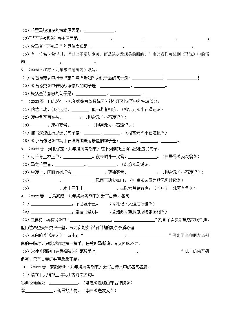 【暑假复习巩固】部编版语文八年级暑假-专题10：名句默写-综合练习（含解析）02