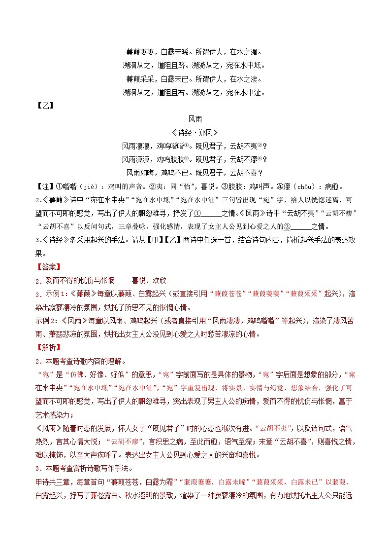 【暑假复习巩固】部编版语文八年级暑假-专题11：古诗词鉴赏-综合练习（解析版）第2页