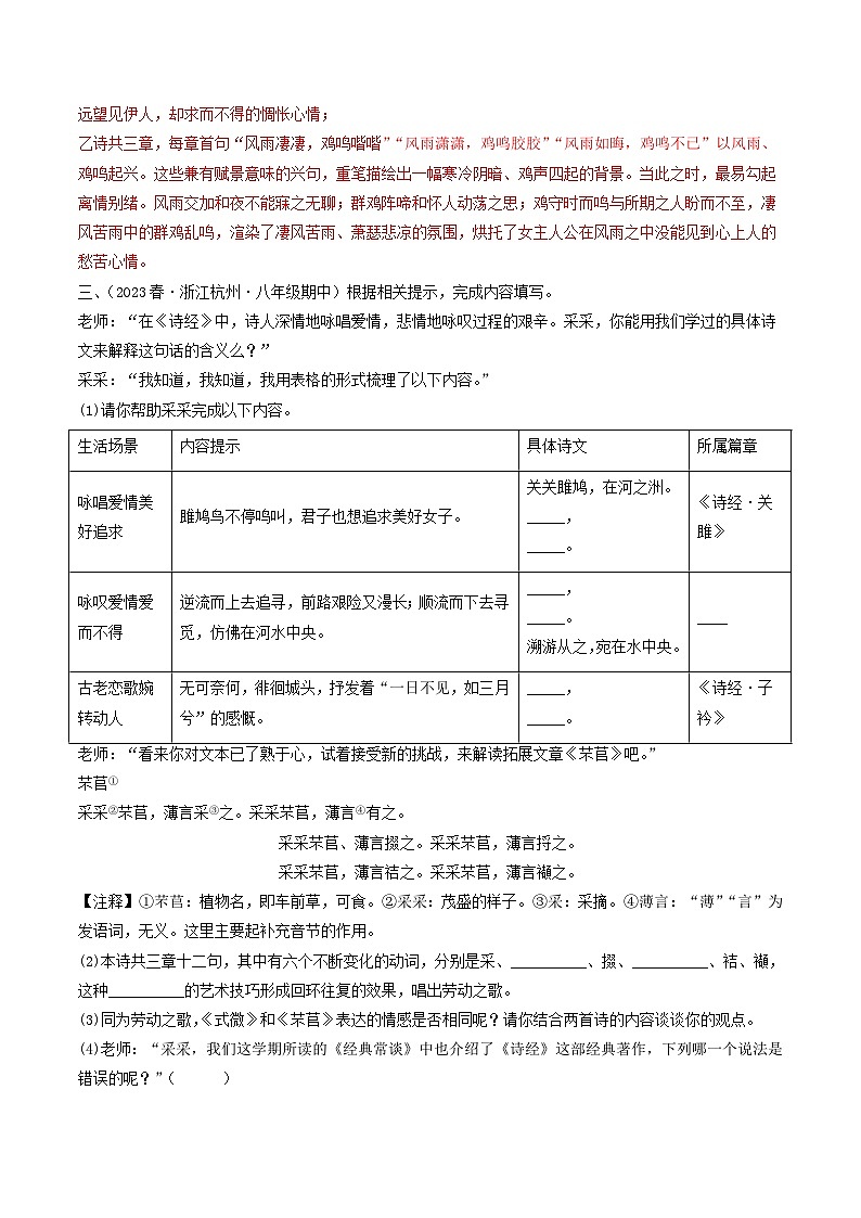 【暑假复习巩固】部编版语文八年级暑假-专题11：古诗词鉴赏-综合练习（解析版）第3页