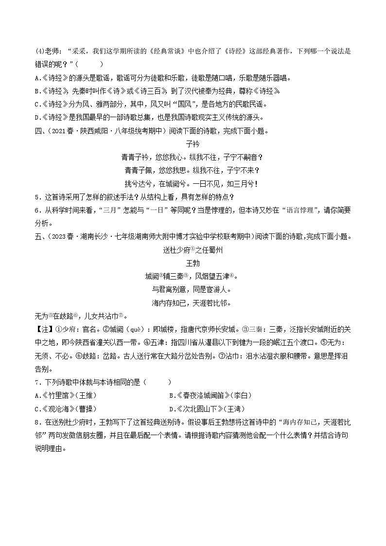 【暑假复习巩固】部编版语文八年级暑假-专题11：古诗词鉴赏-综合练习（原卷版）第3页