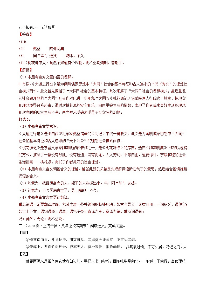 【暑假复习巩固】部编版语文八年级暑假-专题12：文言文阅读-综合练习（含解析）02
