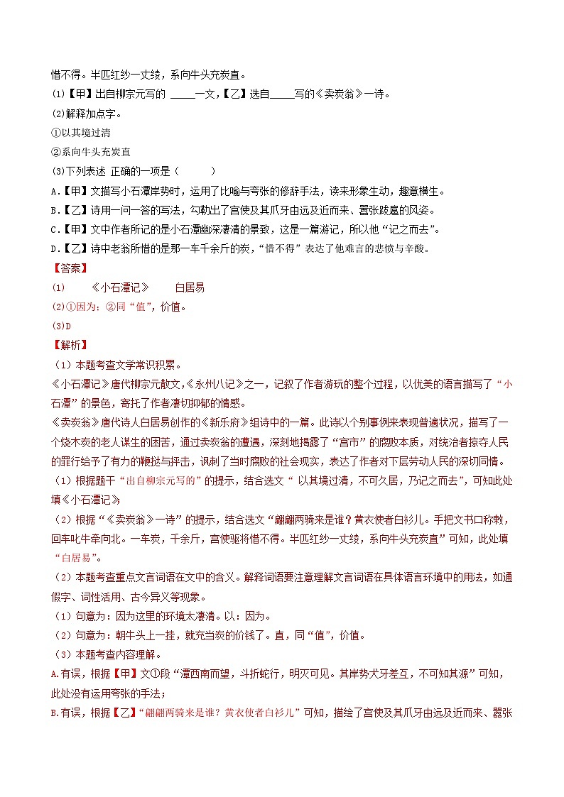 【暑假复习巩固】部编版语文八年级暑假-专题12：文言文阅读-综合练习（含解析）03