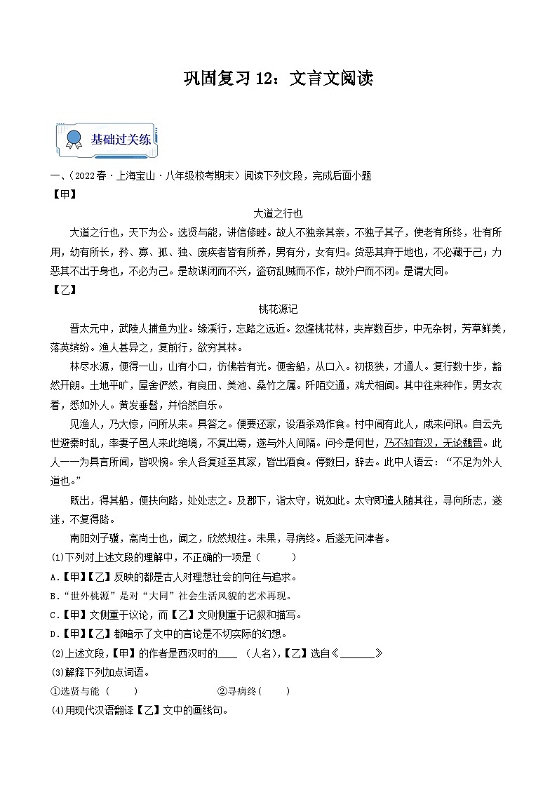 【暑假复习巩固】部编版语文八年级暑假-专题12：文言文阅读-综合练习（含解析）01