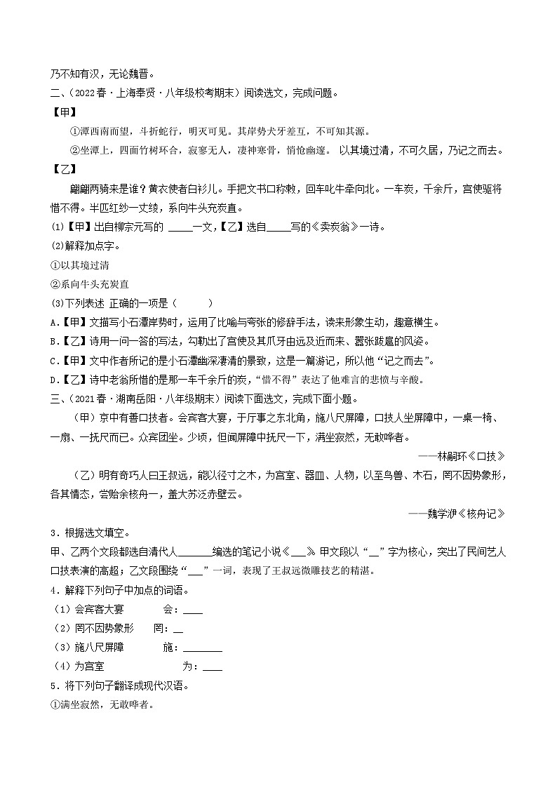 【暑假复习巩固】部编版语文八年级暑假-专题12：文言文阅读-综合练习（含解析）02