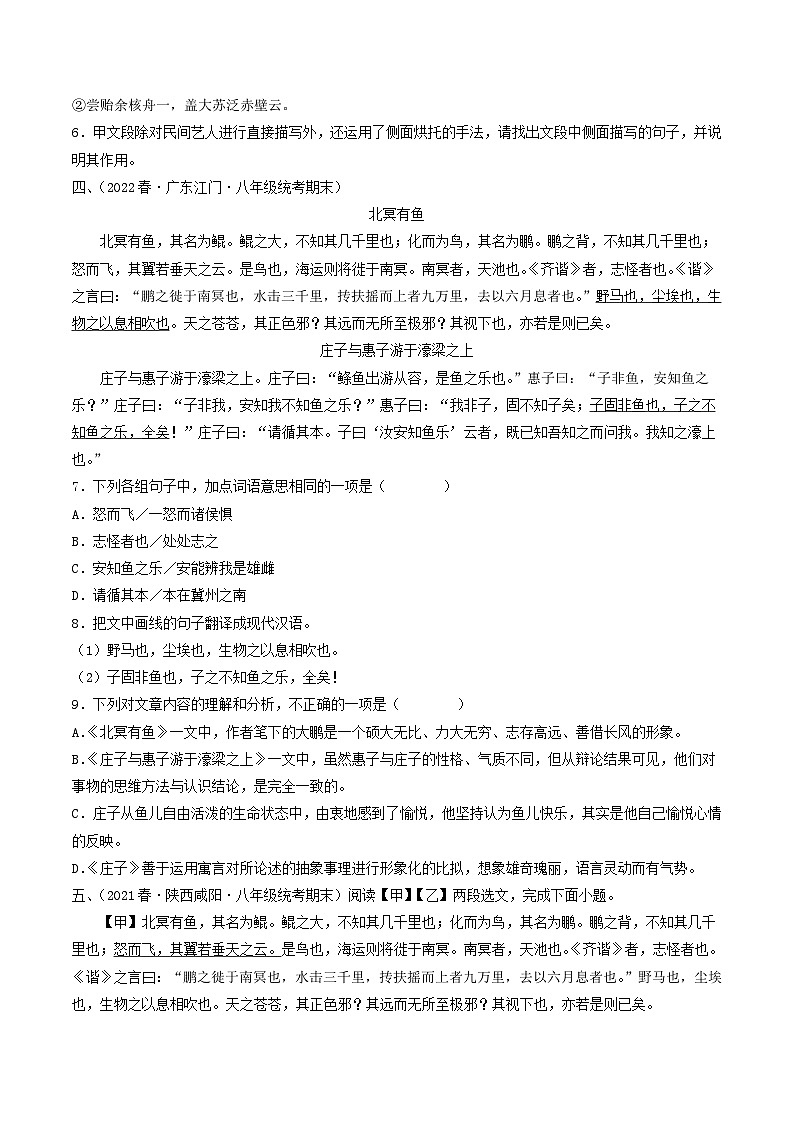 【暑假复习巩固】部编版语文八年级暑假-专题12：文言文阅读-综合练习（含解析）03