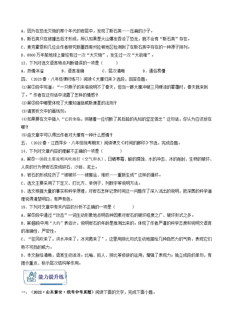 【暑假复习巩固】部编版语文八年级暑假-专题13：说明文本阅读-综合练习（含解析）02