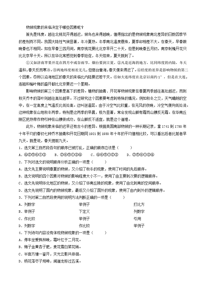 【暑假复习巩固】部编版语文八年级暑假-专题13：说明文本阅读-综合练习（含解析）03