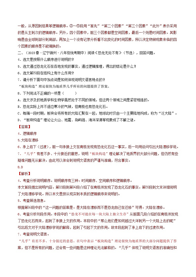 【暑假复习巩固】部编版语文八年级暑假-专题13：说明文本阅读-综合练习（含解析）02