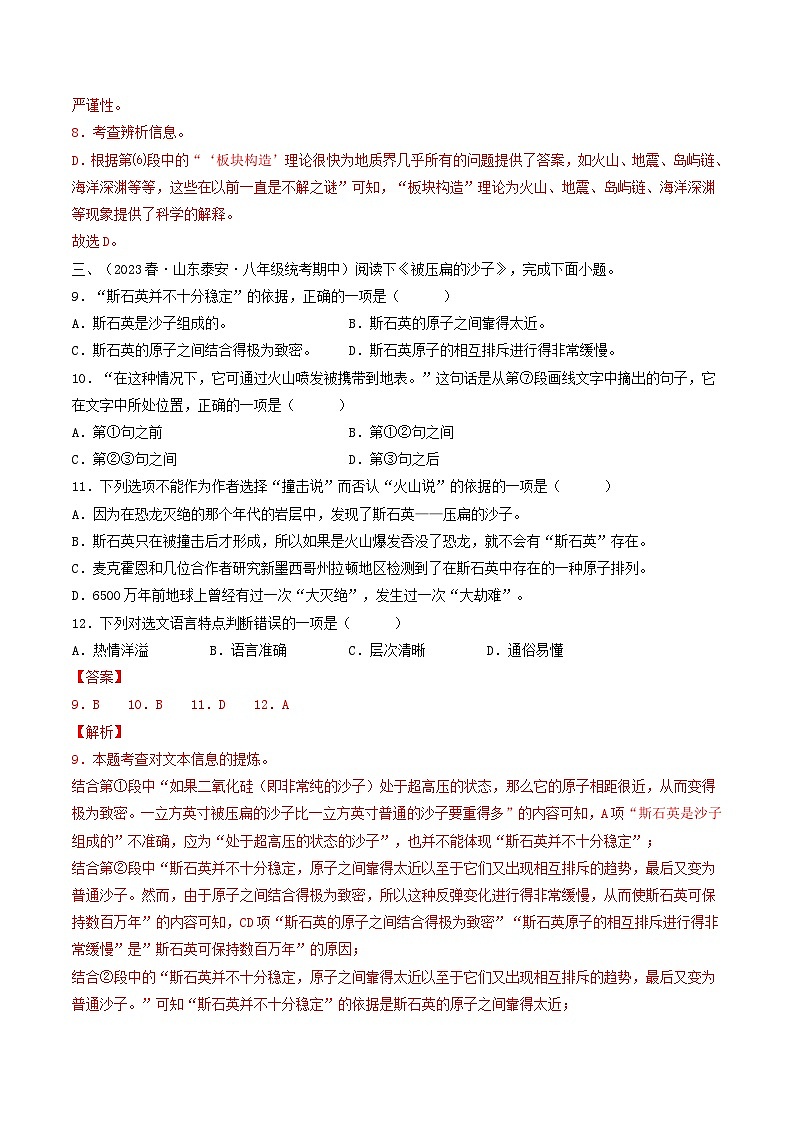 【暑假复习巩固】部编版语文八年级暑假-专题13：说明文本阅读-综合练习（含解析）03