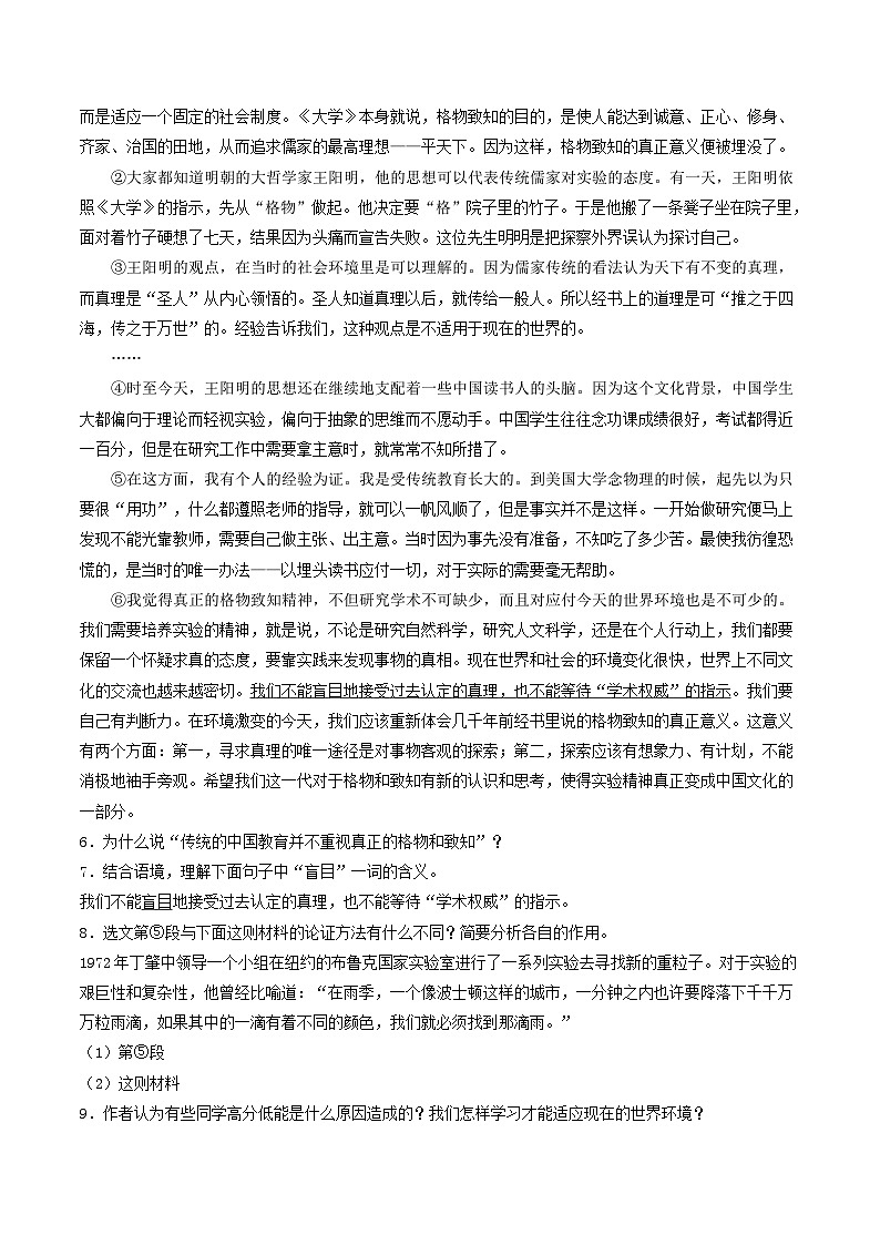 【暑假复习巩固】部编版语文八年级暑假-专题14：议论文本阅读-综合练习（含解析）02