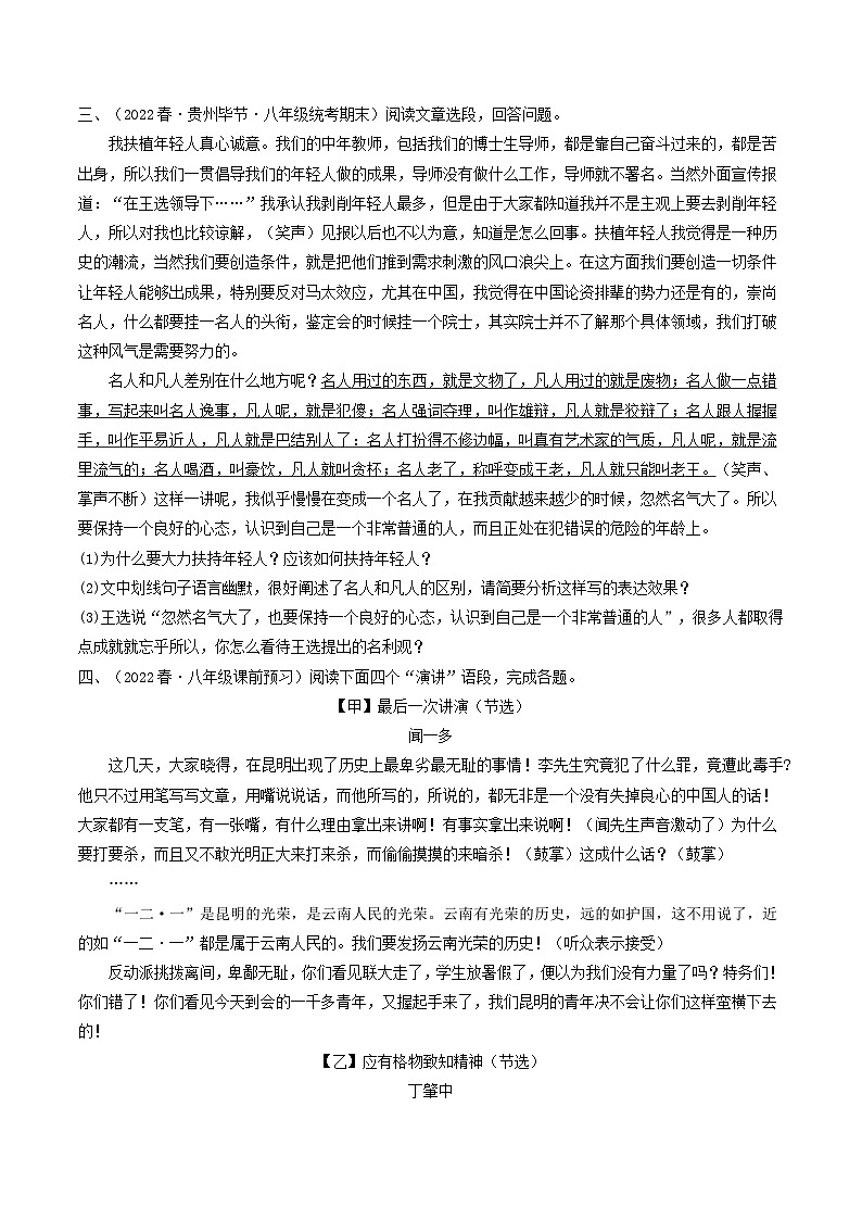 【暑假复习巩固】部编版语文八年级暑假-专题14：议论文本阅读-综合练习（含解析）03