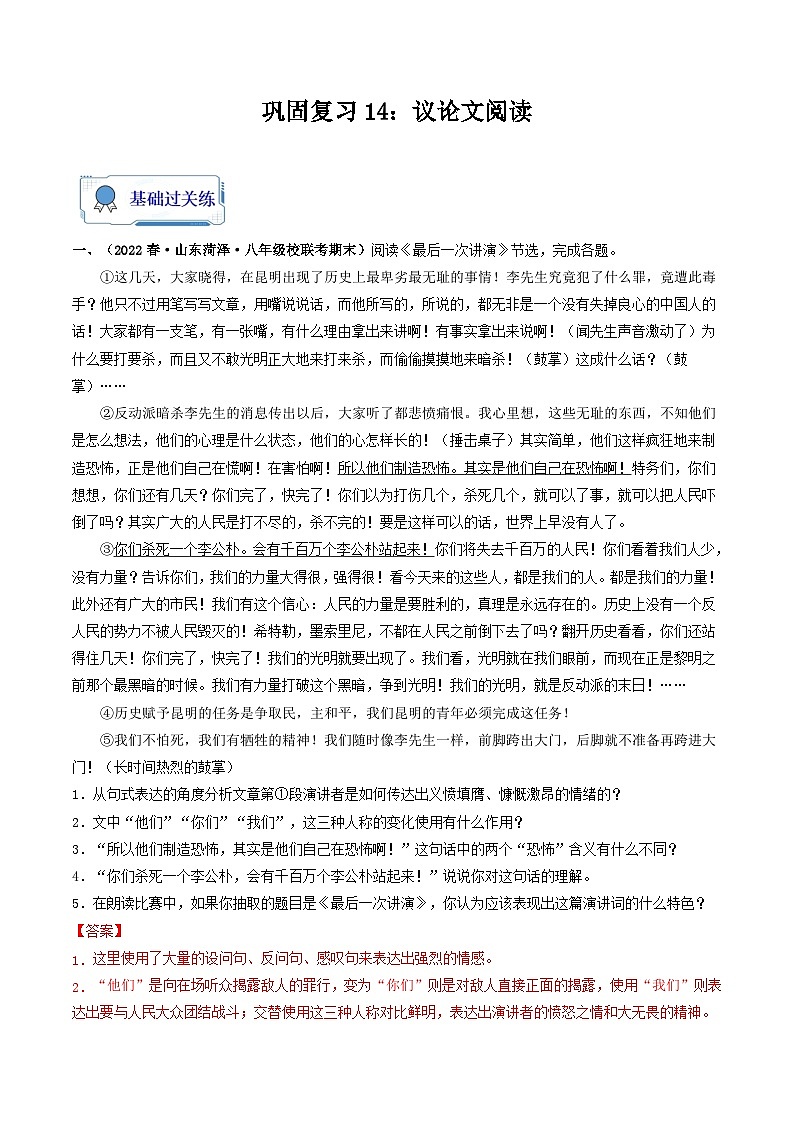 【暑假复习巩固】部编版语文八年级暑假-专题14：议论文本阅读-综合练习（含解析）01