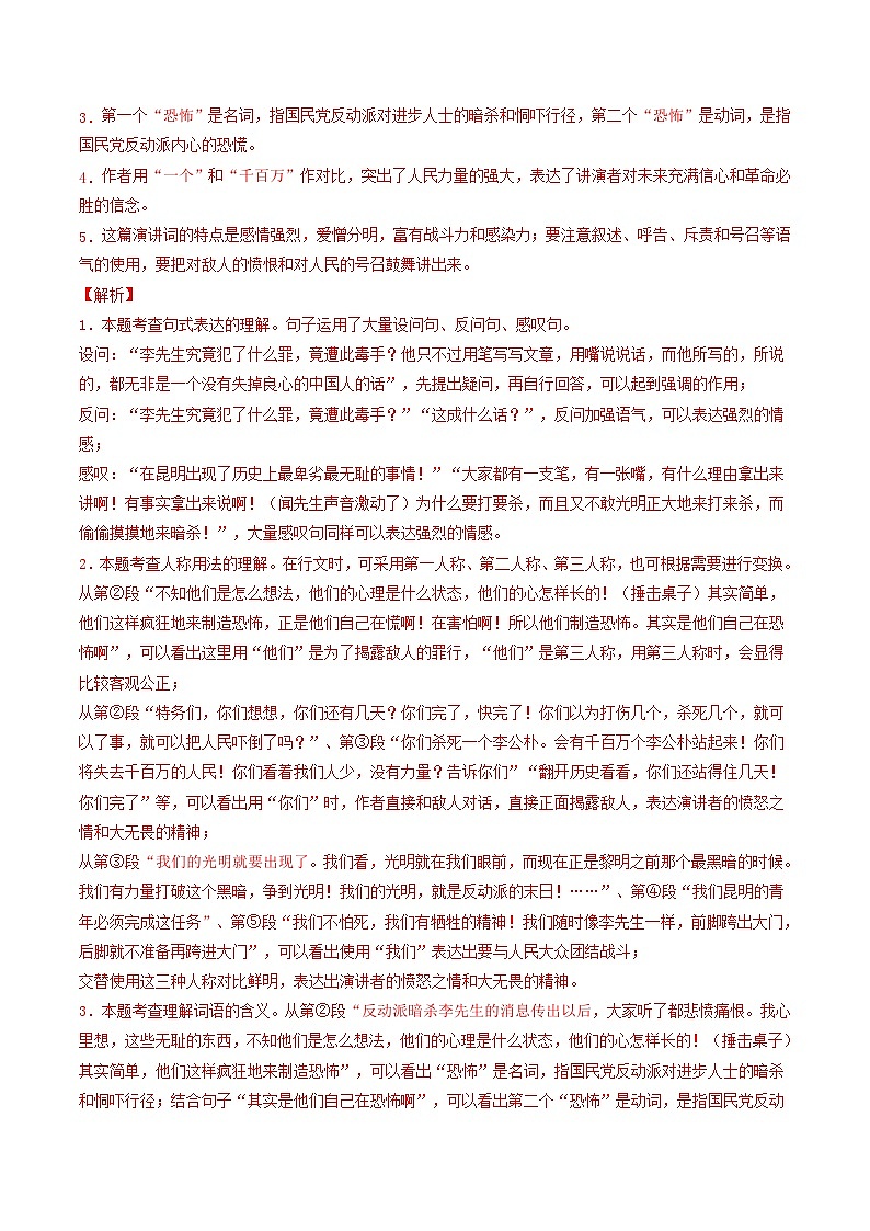 【暑假复习巩固】部编版语文八年级暑假-专题14：议论文本阅读-综合练习（含解析）02