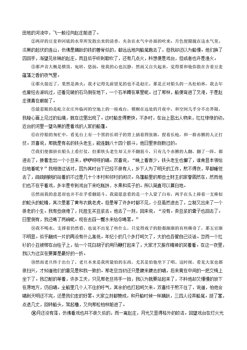 【暑假复习巩固】部编版语文八年级暑假-专题15：小说阅读-综合练习（含解析）03