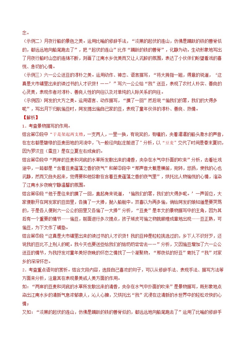 【暑假复习巩固】部编版语文八年级暑假-专题15：小说阅读-综合练习（含解析）02