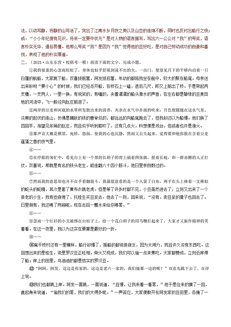 【暑假复习巩固】部编版语文八年级暑假-专题15：小说阅读-综合练习（含解析）03