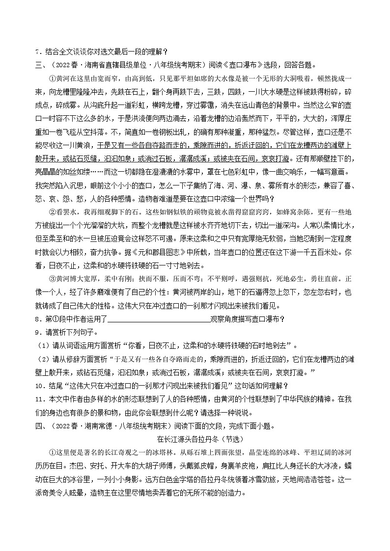 【暑假复习巩固】部编版语文八年级暑假-专题16：散文阅读-综合练习（含解析）02