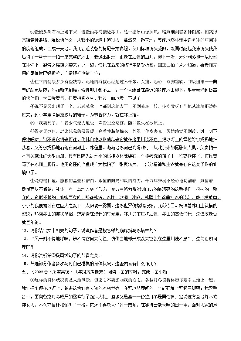 【暑假复习巩固】部编版语文八年级暑假-专题16：散文阅读-综合练习（含解析）03