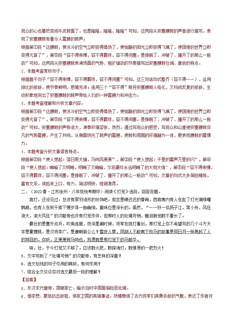 【暑假复习巩固】部编版语文八年级暑假-专题16：散文阅读-综合练习（含解析）02