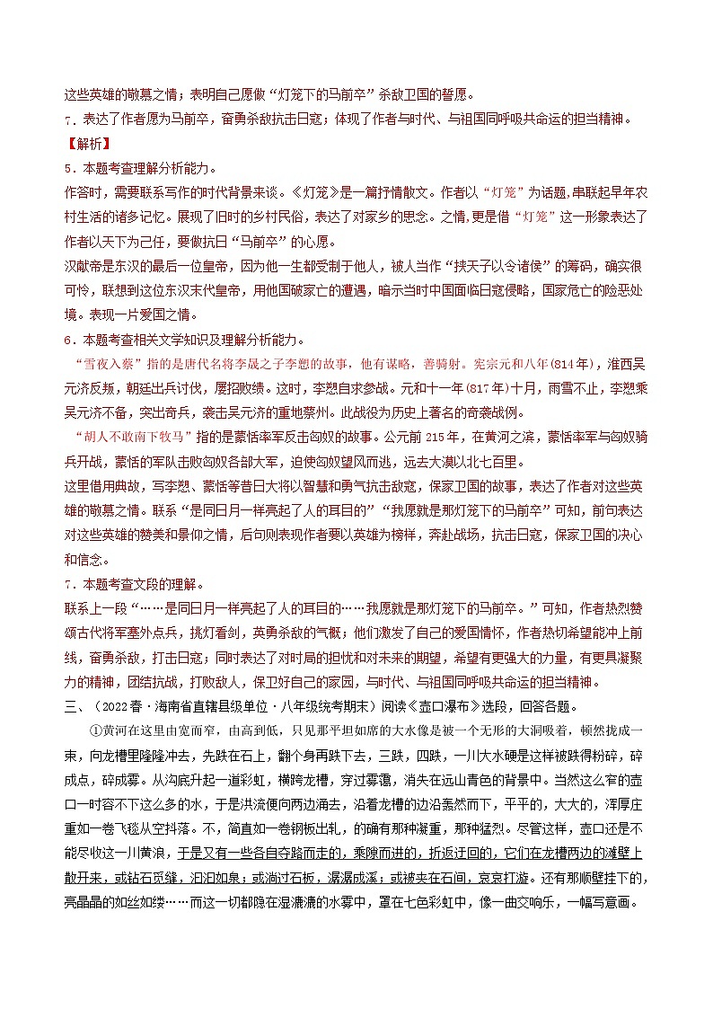 【暑假复习巩固】部编版语文八年级暑假-专题16：散文阅读-综合练习（含解析）03