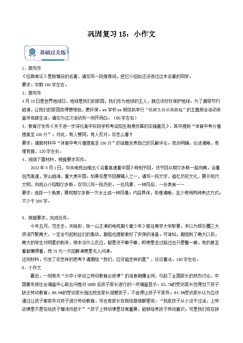 【暑假复习巩固】部编版语文八年级暑假-专题17：小作文-综合练习（含解析）01