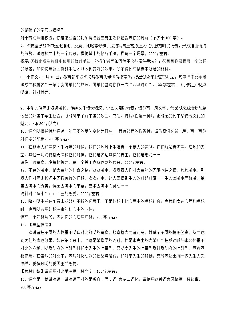 【暑假复习巩固】部编版语文八年级暑假-专题17：小作文-综合练习（含解析）02