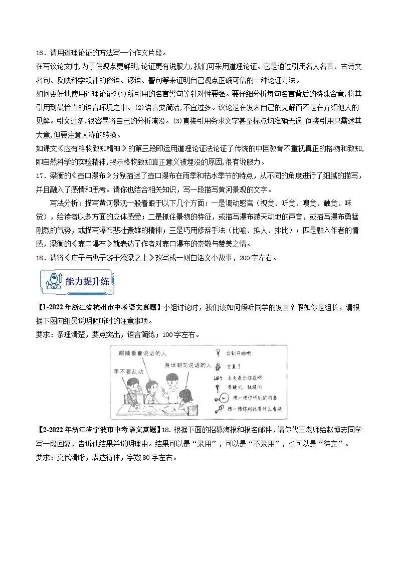 【暑假复习巩固】部编版语文八年级暑假-专题17：小作文-综合练习（含解析）03