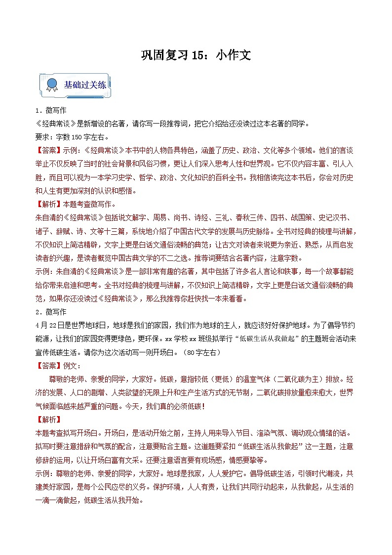 【暑假复习巩固】部编版语文八年级暑假-专题17：小作文-综合练习（含解析）01