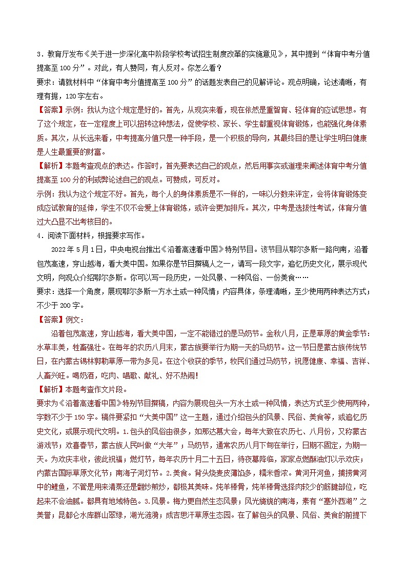 【暑假复习巩固】部编版语文八年级暑假-专题17：小作文-综合练习（含解析）02
