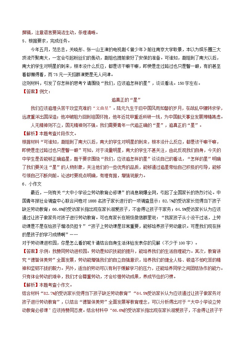 【暑假复习巩固】部编版语文八年级暑假-专题17：小作文-综合练习（含解析）03