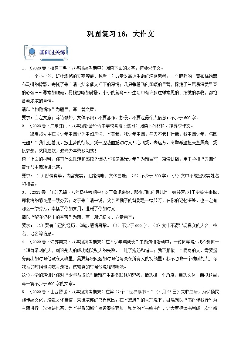 【暑假复习巩固】部编版语文八年级暑假-专题18：大作文-综合练习（含解析）01