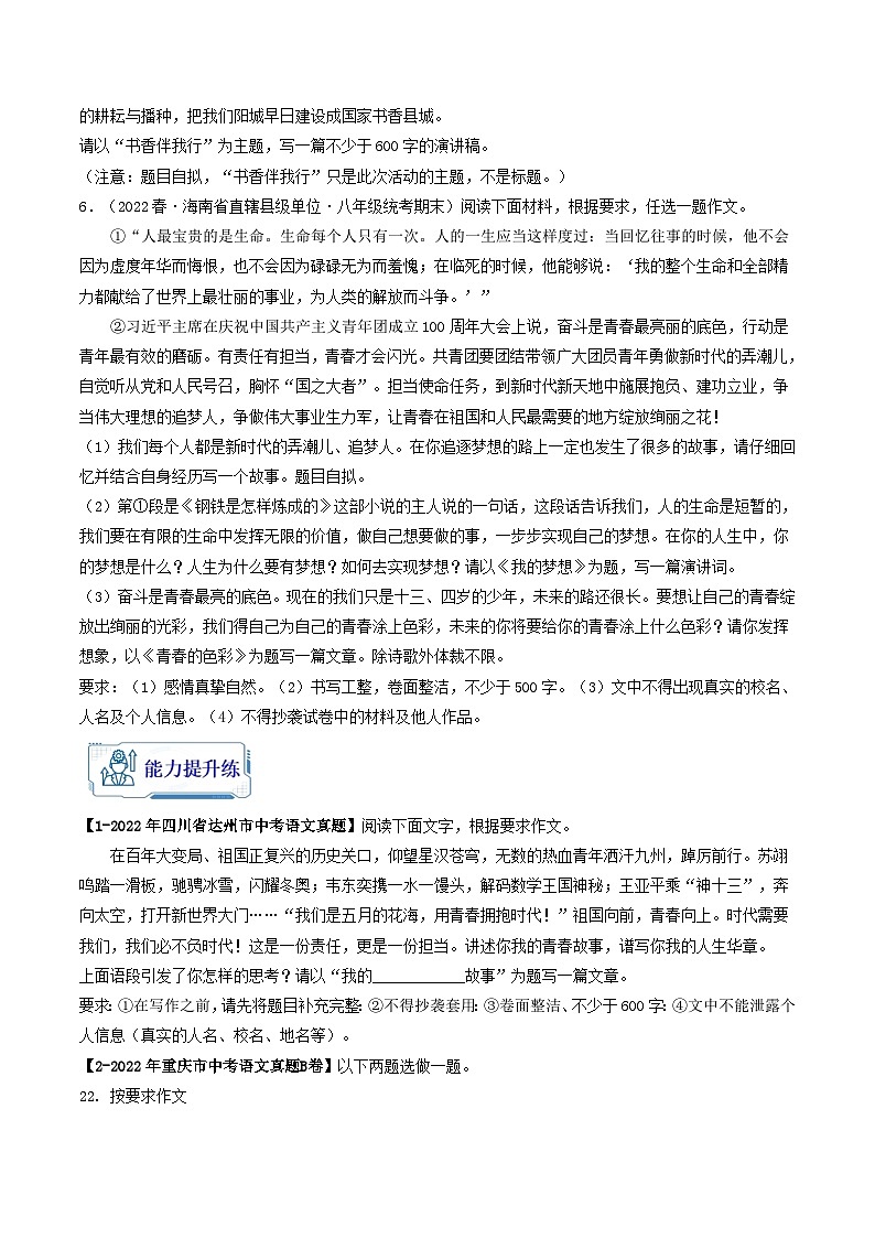 【暑假复习巩固】部编版语文八年级暑假-专题18：大作文-综合练习（含解析）02