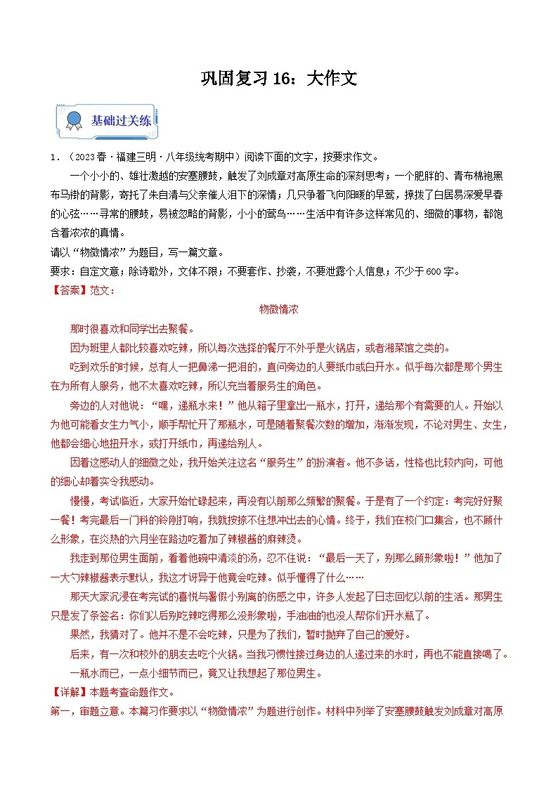 【暑假复习巩固】部编版语文八年级暑假-专题18：大作文-综合练习（含解析）01