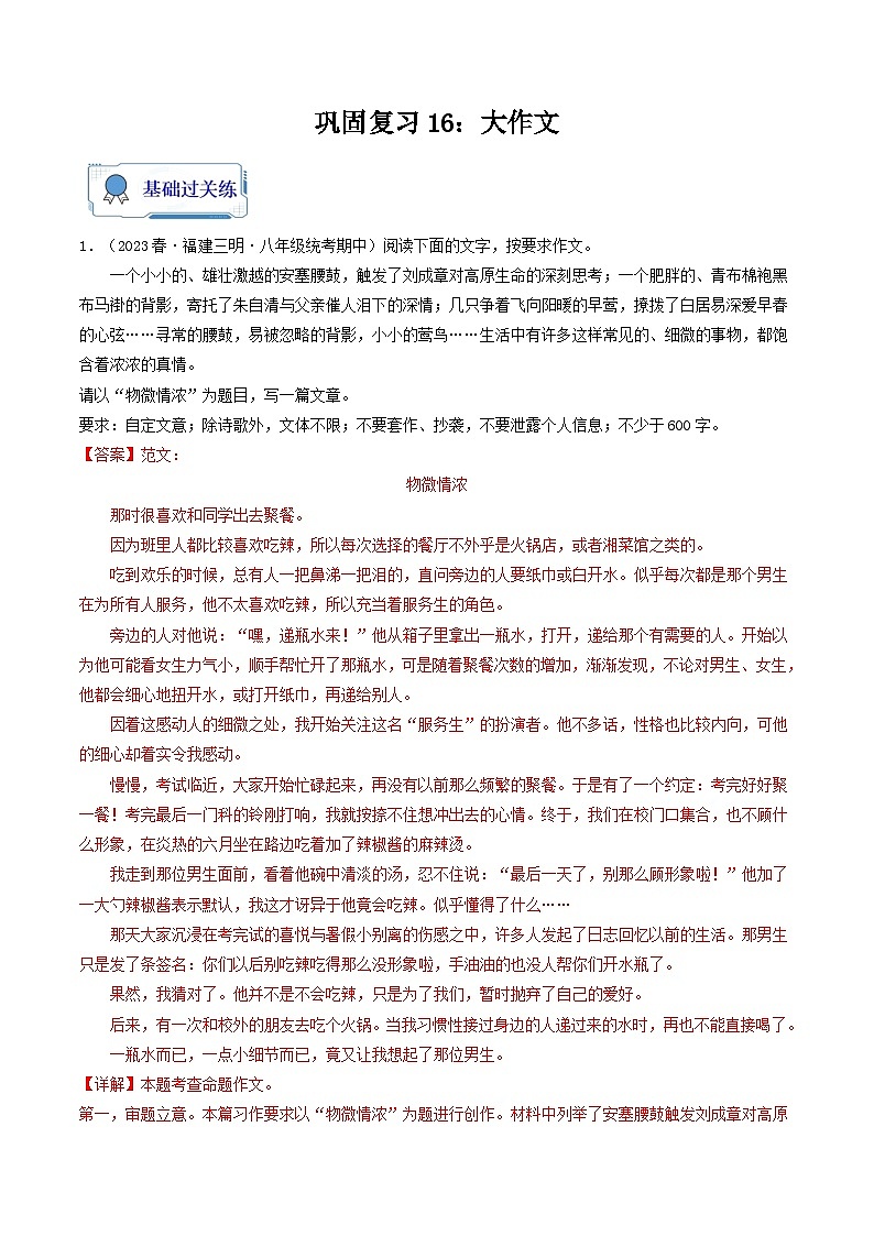 【暑假复习巩固】部编版语文八年级暑假-专题18：大作文-综合练习（含解析）01