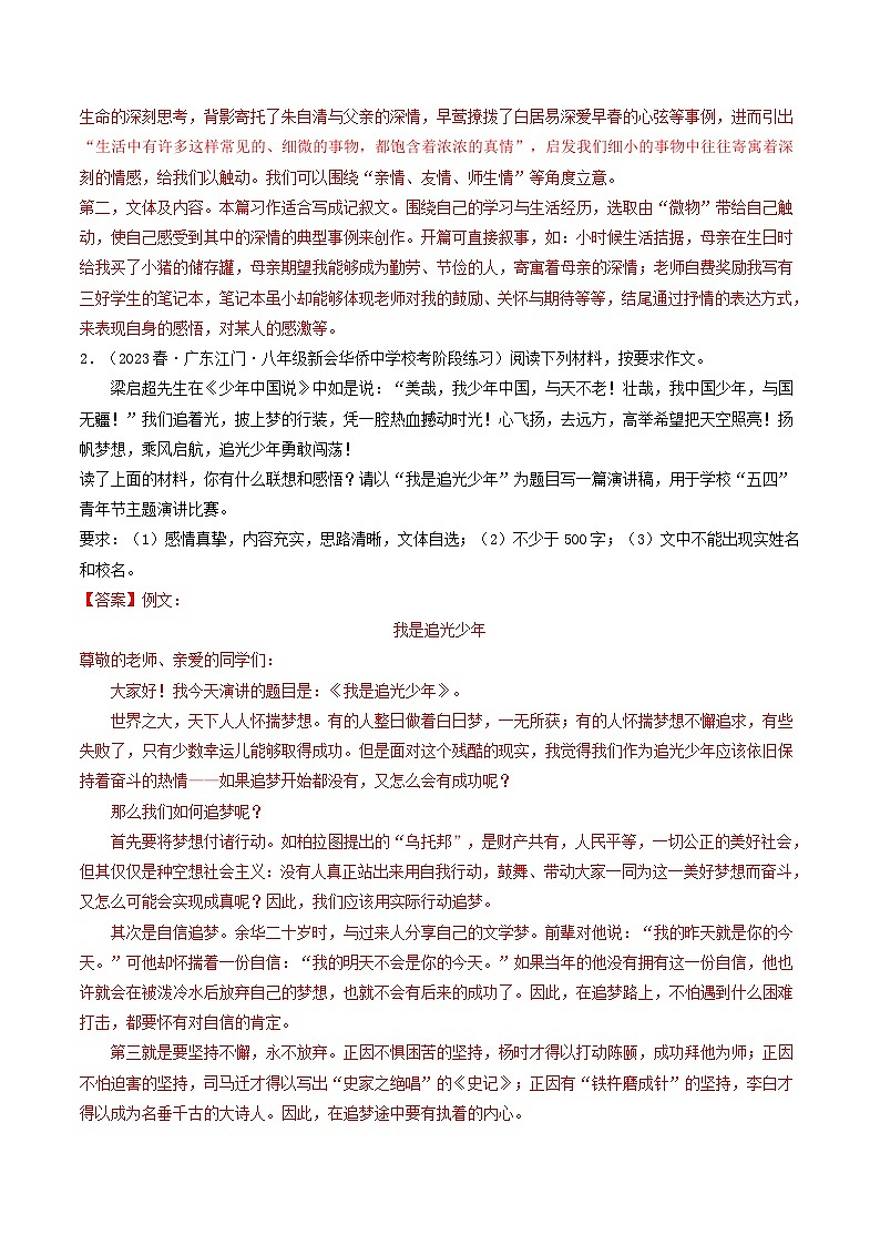 【暑假复习巩固】部编版语文八年级暑假-专题18：大作文-综合练习（含解析）02