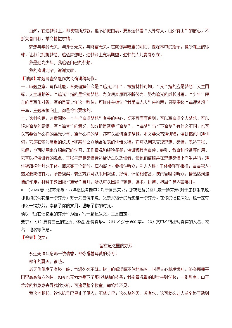 【暑假复习巩固】部编版语文八年级暑假-专题18：大作文-综合练习（含解析）03