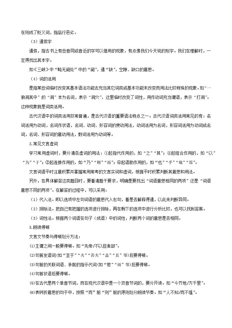 【暑假提升】七年级（7升8）语文暑假预习-第10讲《文言文阅读》讲学案02