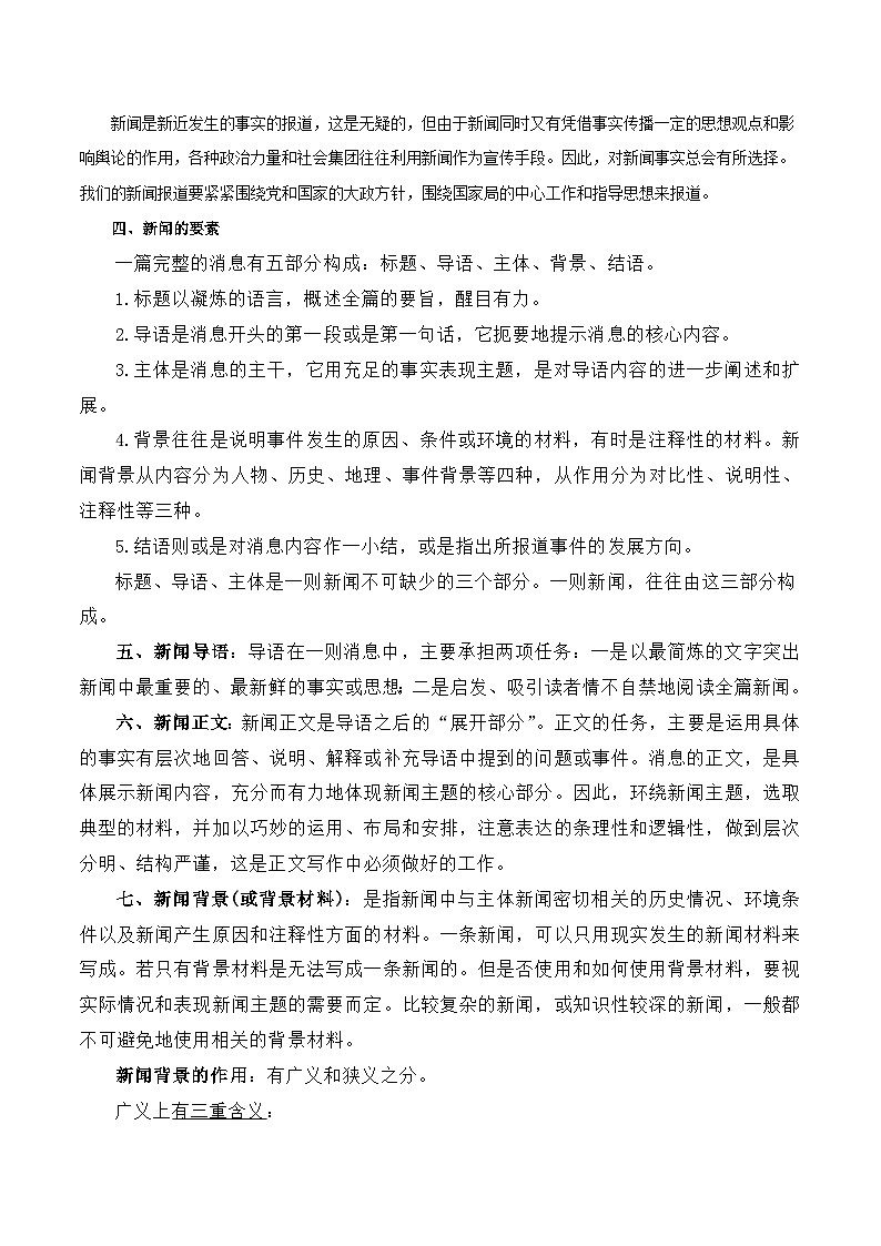 【暑假提升】七年级（7升8）语文暑假预习-第11讲《新闻阅读》讲学案03