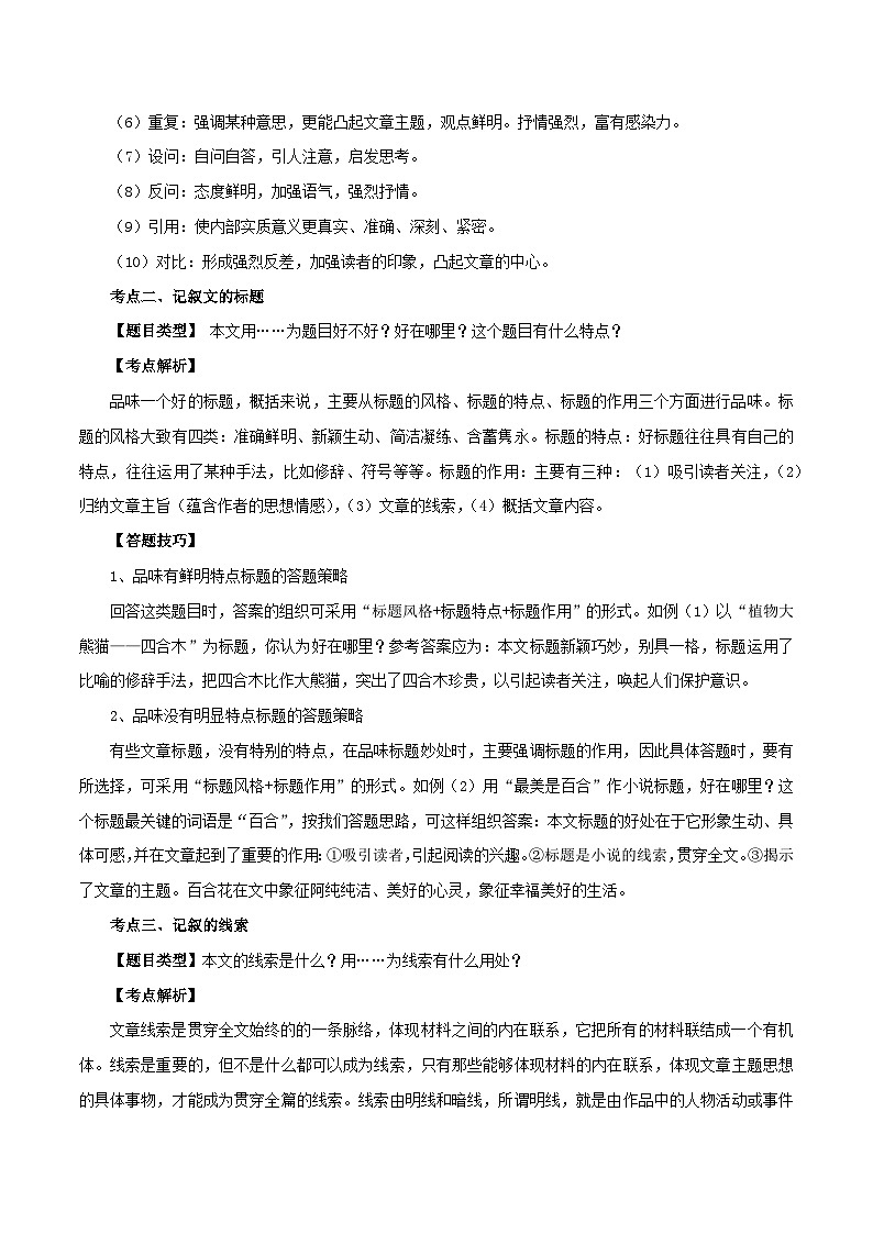 【暑假提升】七年级（7升8）语文暑假预习-第12讲《记叙文阅读》讲学案02