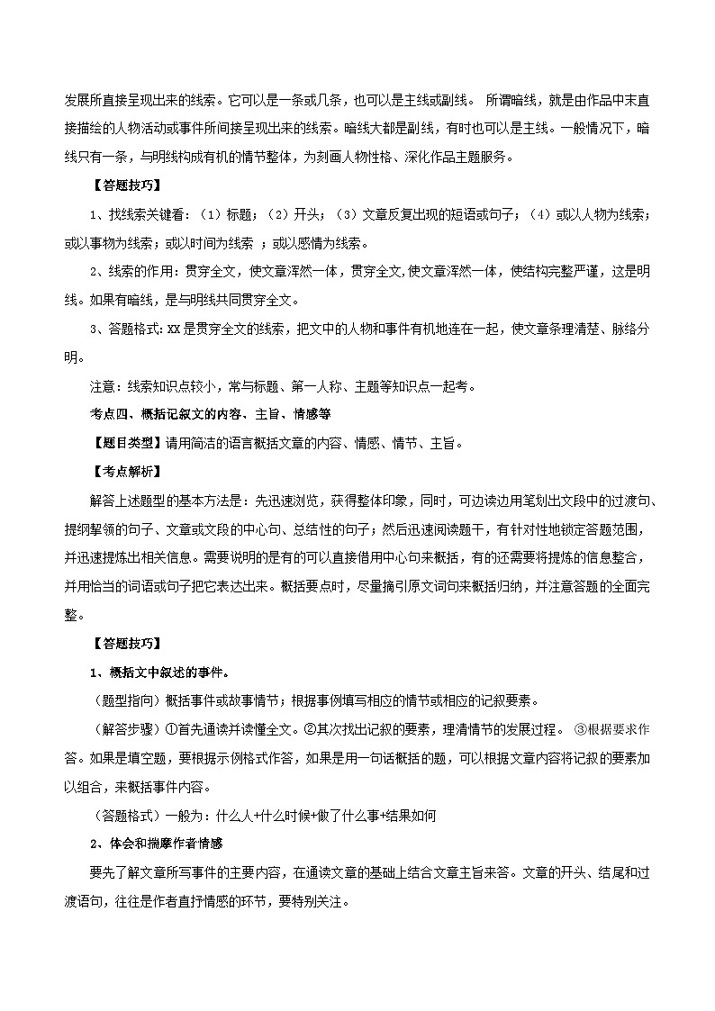 【暑假提升】七年级（7升8）语文暑假预习-第12讲《记叙文阅读》讲学案03