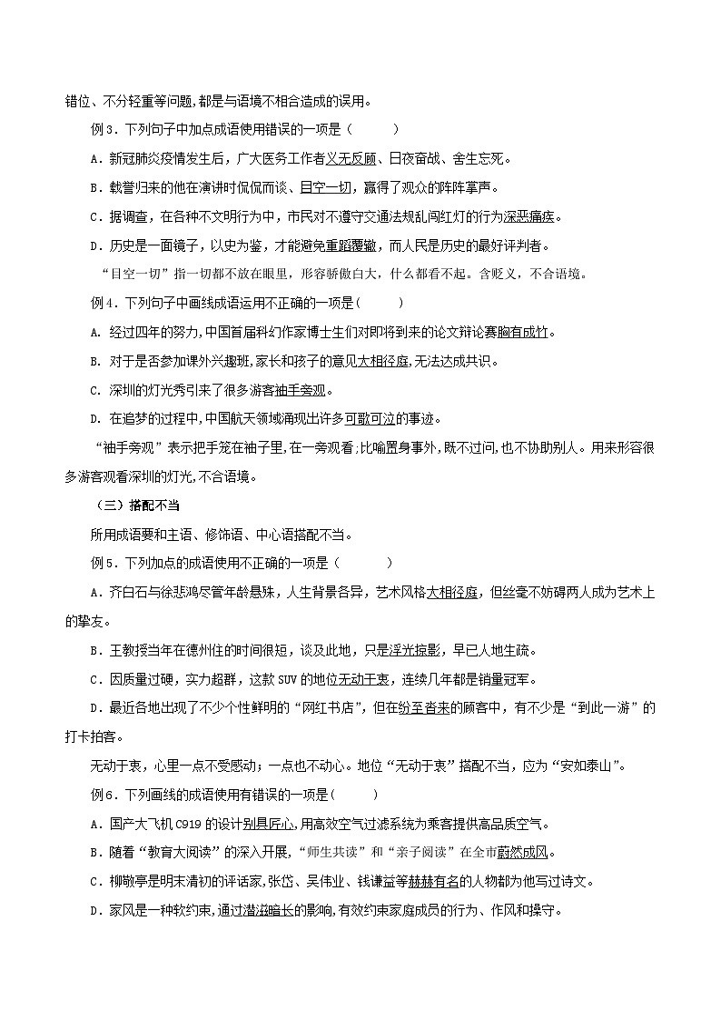 【暑假提升】七年级（7升8）语文暑假预习-第2讲《词语（成语）的理解与运用》讲学案02