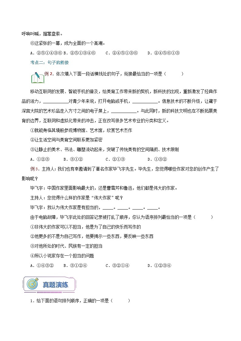 【暑假提升】七年级（7升8）语文暑假预习-第4讲《句子的衔接与排序》讲学案03