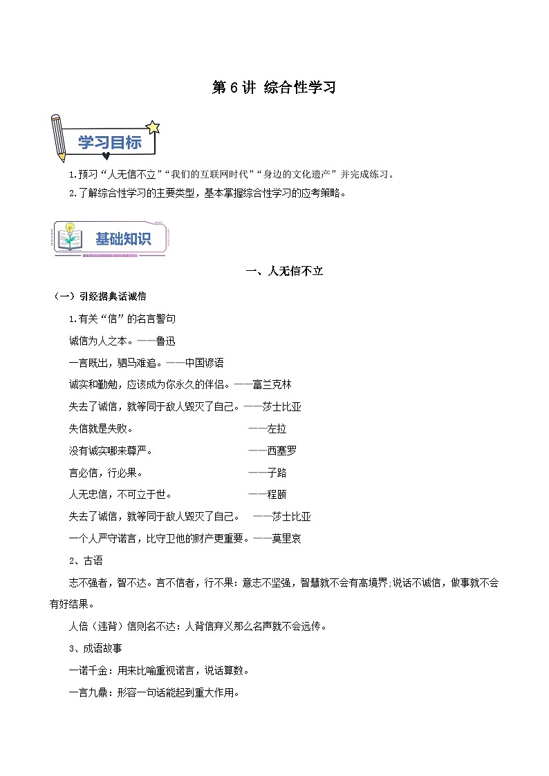 【暑假提升】七年级（7升8）语文暑假预习-第6讲《综合性学习》讲学案01