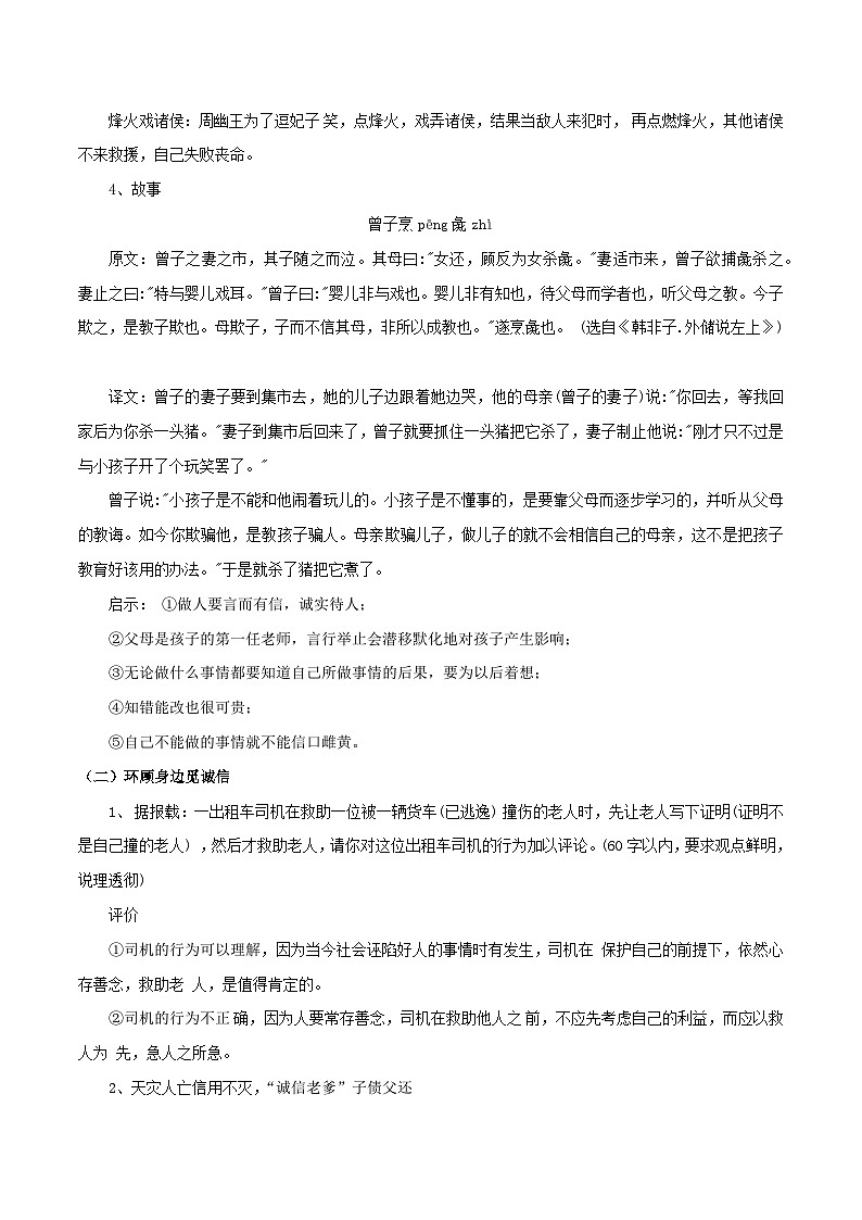 【暑假提升】七年级（7升8）语文暑假预习-第6讲《综合性学习》讲学案02