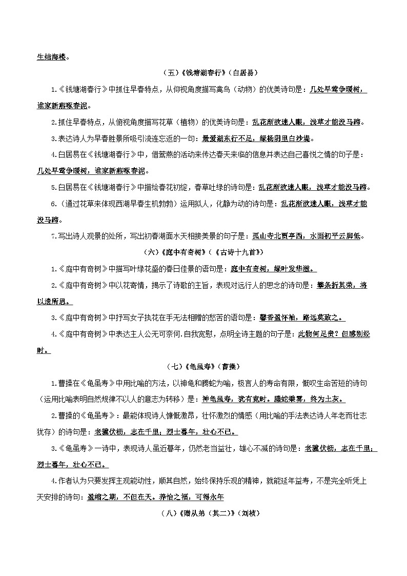 【暑假提升】七年级（7升8）语文暑假预习-第8讲《古诗文默写》讲学案03