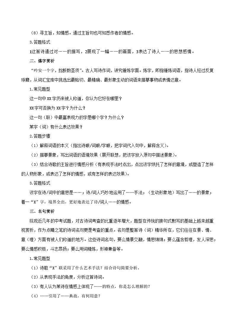 【暑假提升】七年级（7升8）语文暑假预习-第9讲《诗词鉴赏》讲学案02