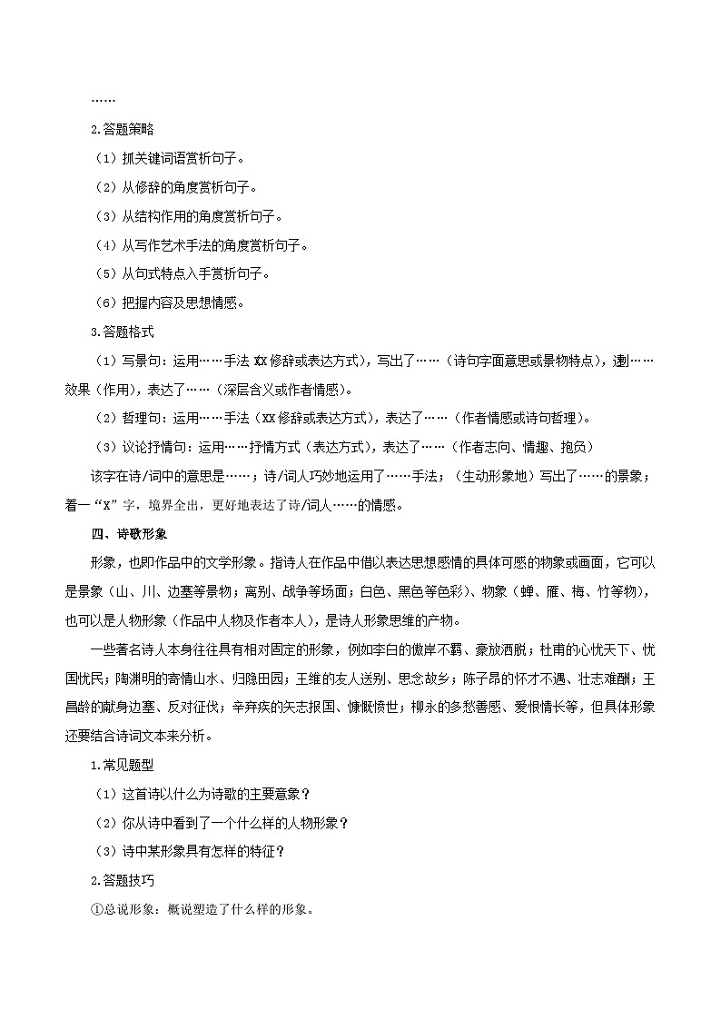 【暑假提升】七年级（7升8）语文暑假预习-第9讲《诗词鉴赏》讲学案03