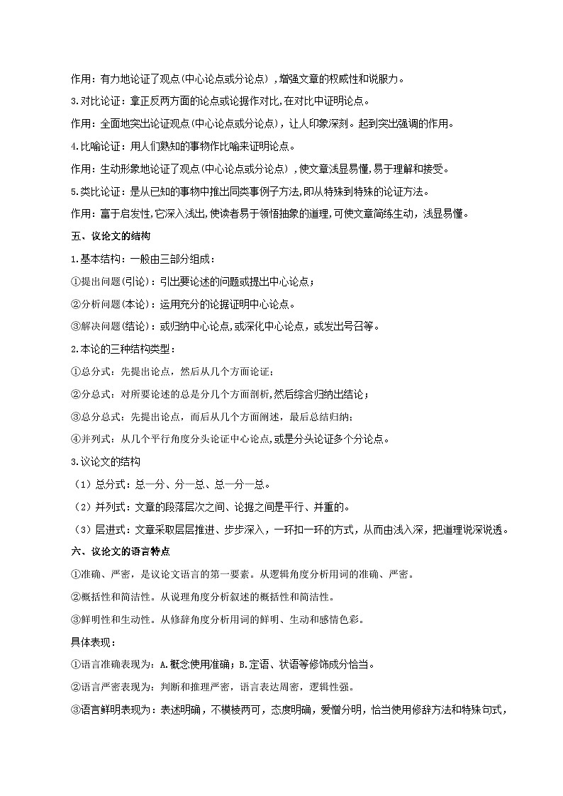 【暑假提升】初二语文暑假预习-第09讲 议论文阅读 专项讲学案03