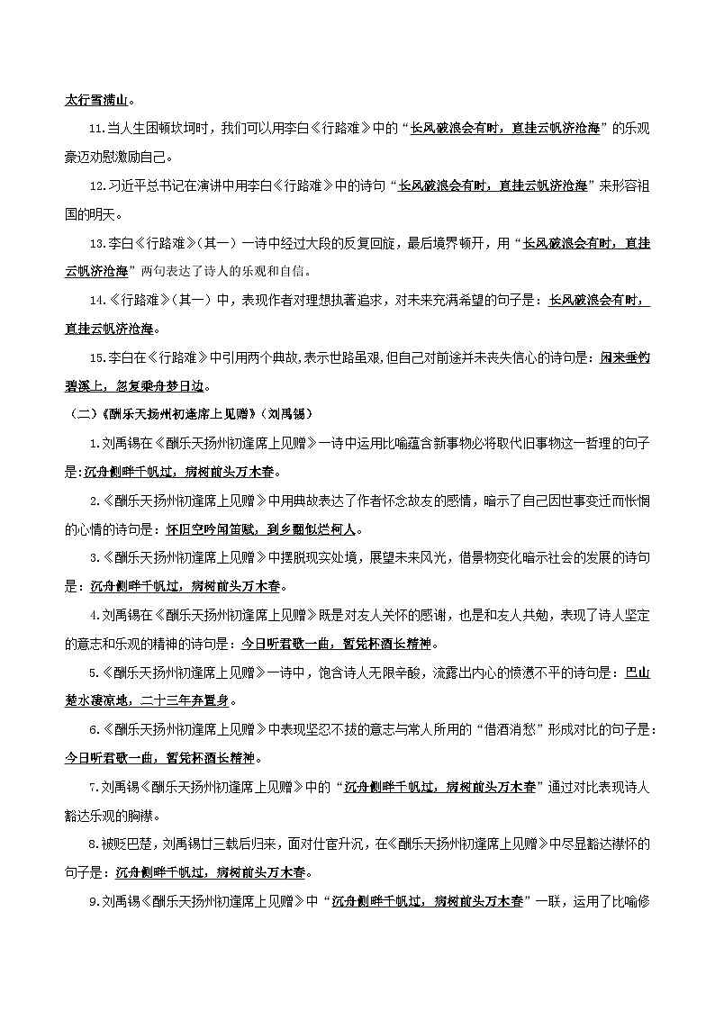 【暑假提升】初二语文暑假预习-第10讲 古诗文背诵与默写 专项讲学案02