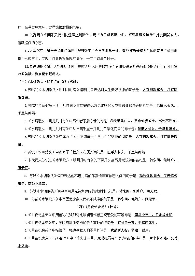 【暑假提升】初二语文暑假预习-第10讲 古诗文背诵与默写 专项讲学案03